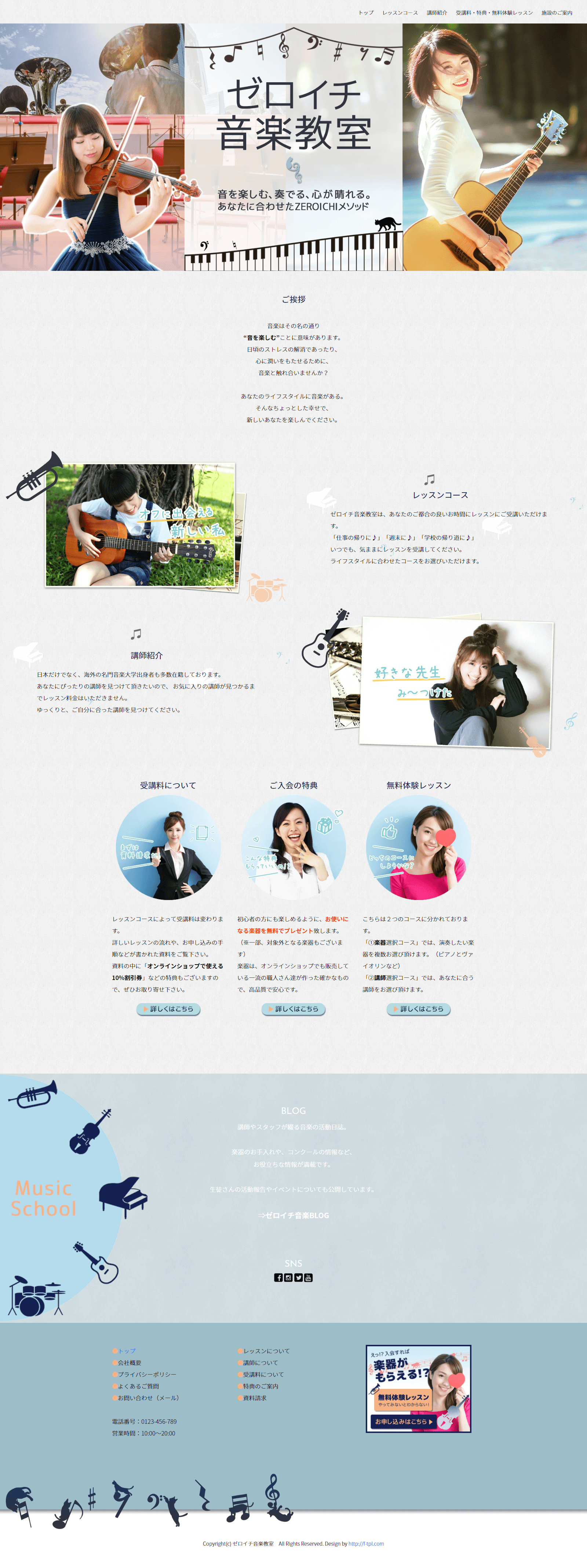 音楽教室のホームページの画像