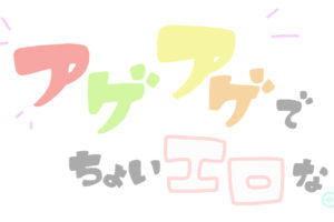 彼氏でもない男性に 生理の話をする女性の心理は あなたとはokだけど 今日はダメ っていう意味だと思ってた ばなやん 声優小説家